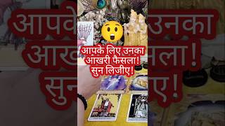Download lagu Tarot card reading Hindi #currentfeelings #trendingshorts #love #ytshorts mp3 Download lagu Tarot card reading Hindi #currentfeelings #trendingshorts #love #ytshorts mp3