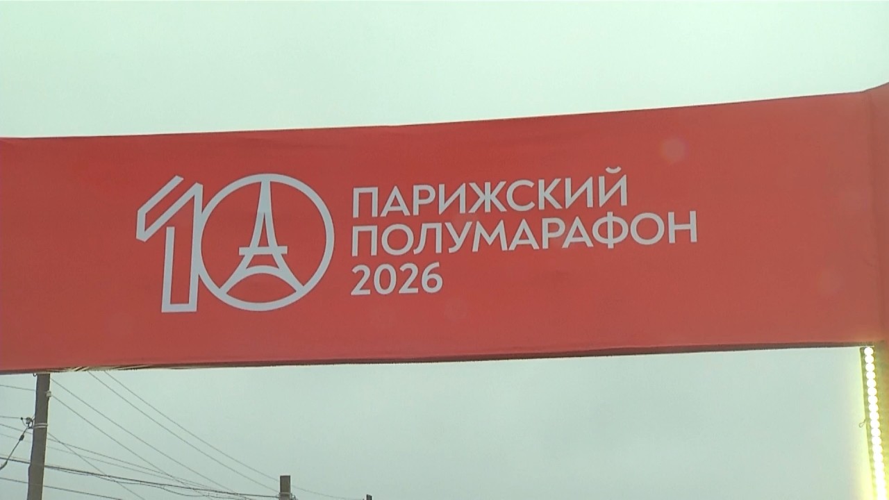 Время местное. Эфир: 01-06-2026 - Парижский полумарафон