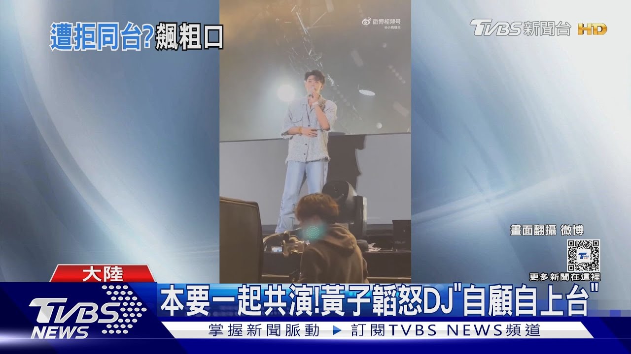 黃子韜音樂節怒飆粗口！　轟百大DJ Martin Garrix畫面全曝光