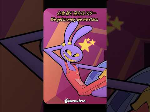 They make money, they are stars 😳😳😳 #animation #theamazingdigitalcircus #jaxtoy #jax #ragatha