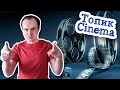 Топик кино устная тема cinema на английском языке с переводом 