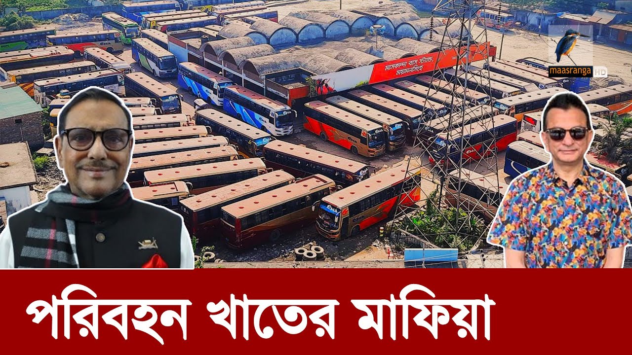 নেতা, মন্ত্রী এবং পুলিশকে প্রতিমাসে দিতেন বিরাট অংকের টাকা | Maasranga News