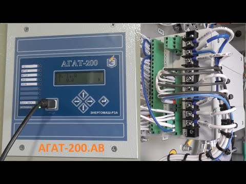 Микропроцессорное устройство релейной защиты АГАТ 200 АВ