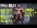 筋トレ初心者が筋肉をつけるために食べるべきものとは？【スパルタ式Q&A】