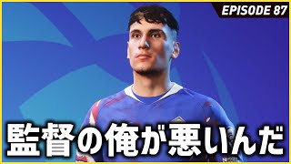 前回の方針から一転...!コルベーヌが成長しなかったのは監督に責任があるんだ【FIFA22 PS5版 オリジナルクラブキャリア】#87