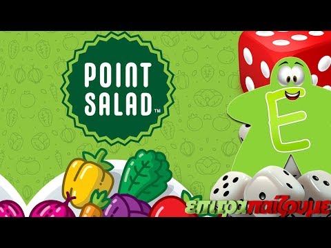 Point Salad - Λαχανόκηπος