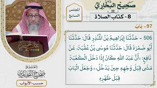 338- باب - كتاب الصلاة - صحيح البخاري - عثمان الخميس