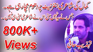 Tehzeeb Hafi Muzaffarabad Mushaira 29 January 2020, Tehzeeb Hafi Muzaffarabad Mushaira 29 January 2020,