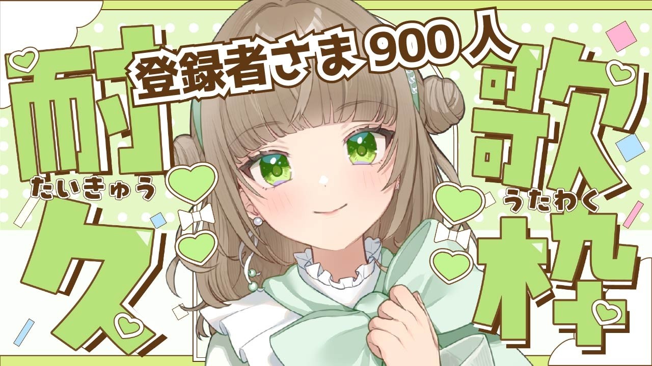 【 #歌枠 】初見さん大歓迎…！登録者耐久歌枠🎶【 #糸街つむぎ 】