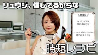 【料理】超時短　リュウジ、信じてるからな　揚げないトンカツと、レンチンだけで作る煮ない肉じゃが