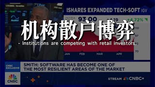 美债评级下调，市场为何无动于衷｜股债汇三杀，散户却在疯狂买入 | 六七月不会降息