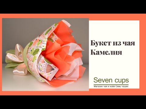 Букет из чая - Камелия