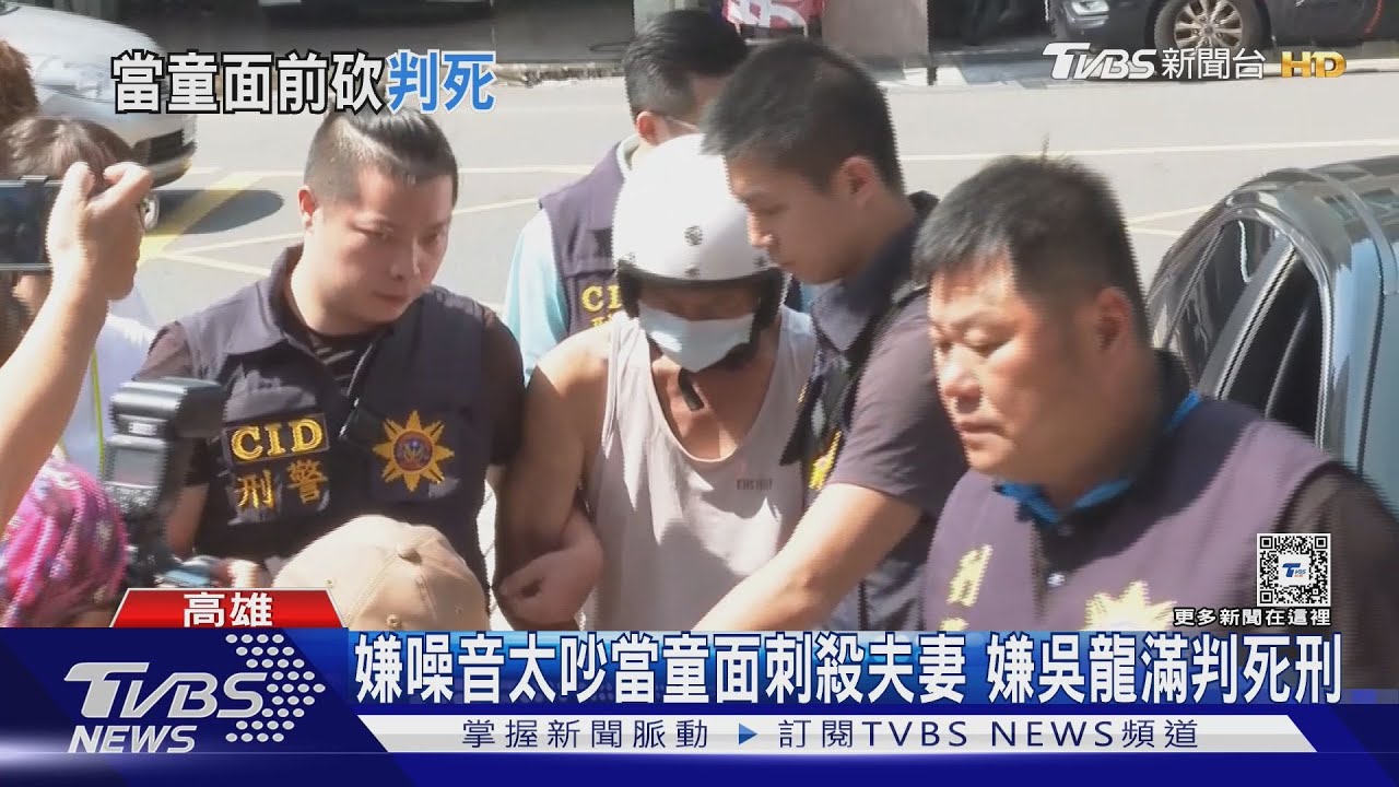 釋憲後首例!當兩幼童面刺死夫妻 吳龍滿判2死刑