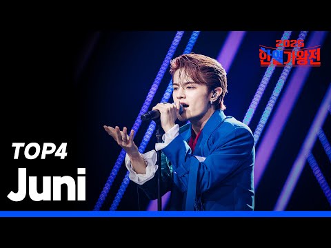 [SUB/한일가왕전 2025] 다시 듣는 Juni(쥬니) 클린 무대 모음집!｜CReAstudio