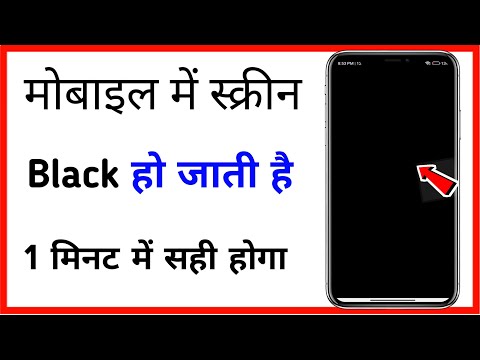 android phone black screen problem // फोन का स्क्रीन black हो जाता है क्या करें