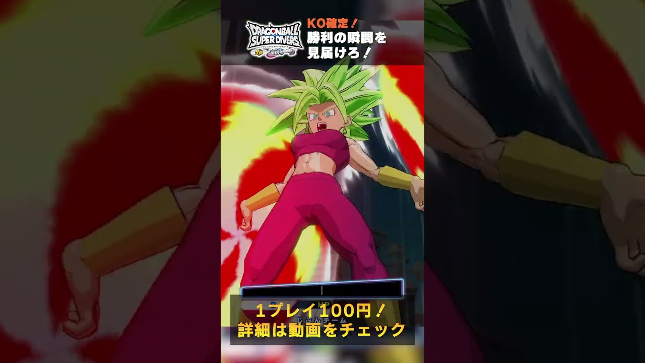 3月26日稼働！ドラゴンボールスーパーダイバーズ カリスマバトル！ #ドラゴンボール #ダイバーズ #ドラゴンボールスーパーダイバーズ