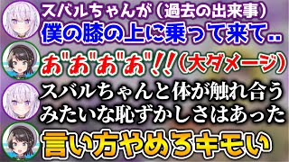 恥ずかし過ぎる過去を掘り返され、大ダメージを喰らうスバル【ホロライブ切り抜き/猫又おかゆ/大空スバル】