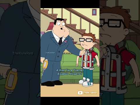 У Стива Сколиоз #youtubeshorts #shorts #americandad #американскийпапаша #мультик
