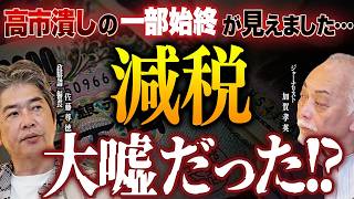 自民党内部分裂？高市政権、本当に大丈夫なのか...
