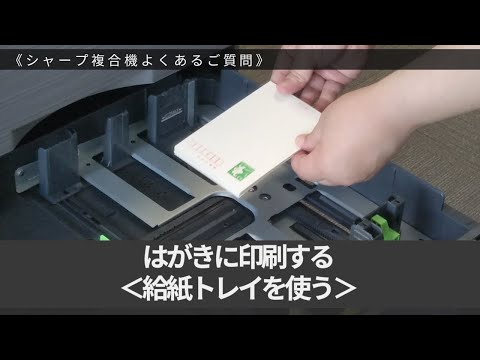 封筒に印刷する（給紙トレイ）