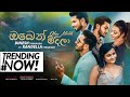 Oben Midila ඔබෙන් මිදිලා DineshTharangaft Randella Fernando