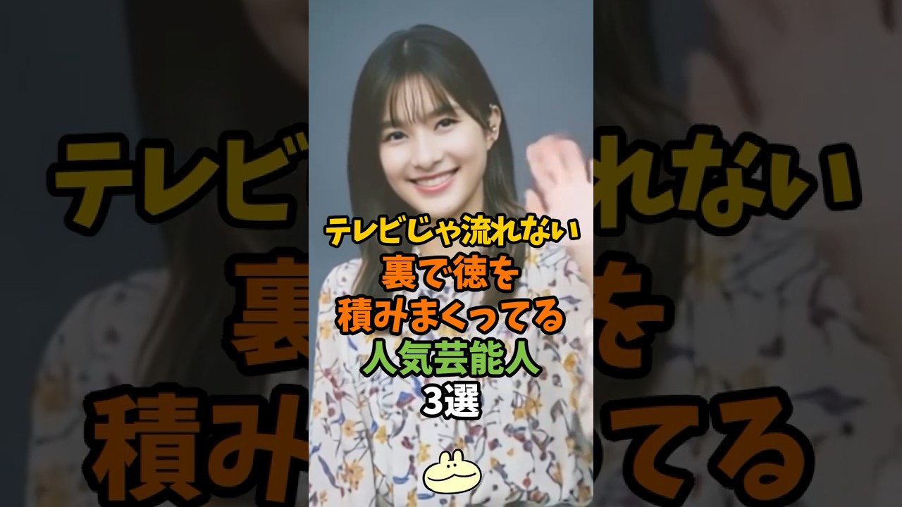 裏の顔があまり知られていない芸能人3選