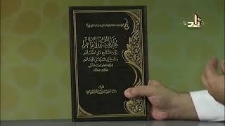 هداية الانام الى مفتاح دار السلام