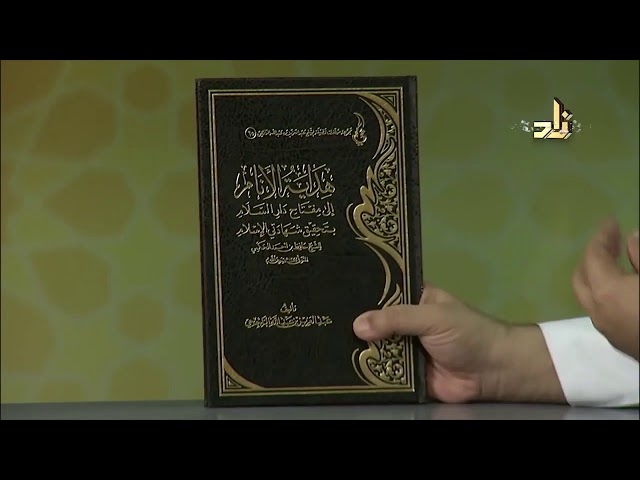 هداية الانام الى مفتاح دار السلام