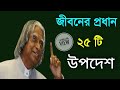 25 Quotes About Life Some Important Motivational Quotes [Bangla quotes about life]