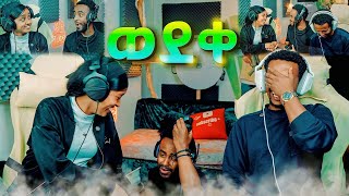 Download lagu 🔴LIve ቀረፃ መሃል ወደቀ!! እጹብ ድንቅ ልጆች የሚያስንቁ ቤተሰብ | Paypal #etsubdinklijoch #lifestyle #Ethiopia mp3 Download lagu 🔴LIve ቀረፃ መሃል ወደቀ!! እጹብ ድንቅ ልጆች የሚያስንቁ ቤተሰብ | Paypal #etsubdinklijoch #lifestyle #Ethiopia mp3