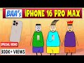 Aagam Baa BAA S IPhone 16 Pro Max Aagan Baa Mini Video