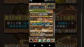 パズドラ 7周年記念スーパーゴッドフェス前半 9回