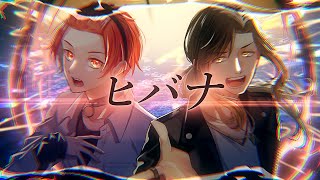 【ラップして】ヒバナ / DECO*27【歌ってみた】【いれいす】【りうら】【悠佑】