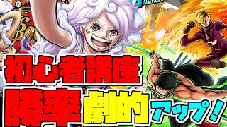 初心者立ち回り講座AT編！ゾロサンジとニカボニーの立ち回りで勝率アップ！【バウンティラッシュ】【ワンピース】【onepiece】【バウンティ】【リーグ立ち回り】【PC】