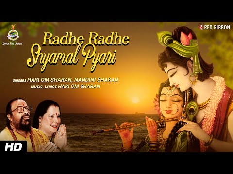 Radhe Radhe Shyamal Pyari | Hari Om Sharan & Nandini Sharan | Radha Krishna Bhajan