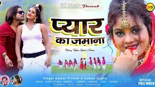 thumb for #video • Pyar Ka Jamana • Nagpuri New Love Video 2023 • Singer Kumar Pritam • Ft.Kailash Jackson
