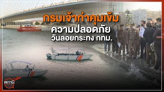 [Live] 15.15 น. #สถานีประชาชนยกกำลังสาม (8 พ.ย.65)