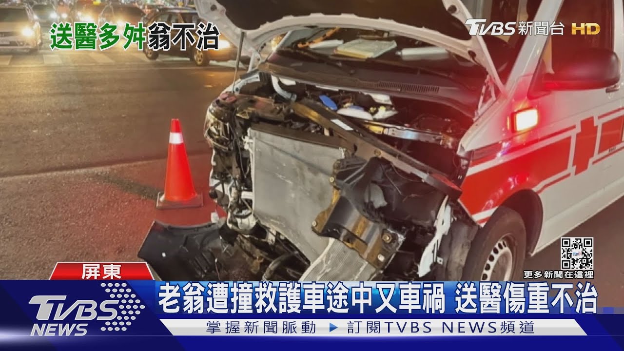連續事故!79歲翁走路挨撞 送醫途中又車禍傷重不治