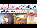 Allama Iqbal In Jannat Peer Zulfiqar Ahmad Naqshbandi Bayan Zulfiqar Naqshbandi New Bayan