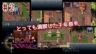 ⏱SFC版クロノトリガー実機で初見プレイ！（※ネタバレあり）Part2