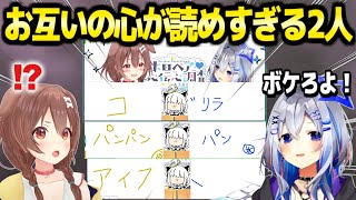 【ホロライブ】かなころが以心伝心ゲームでまさかの正解を連発→爆笑&恐怖の一同ｗ「パン屋親子の絆ｗ」【切り抜き/天音かなた/戌神ころね/白上フブキ】
