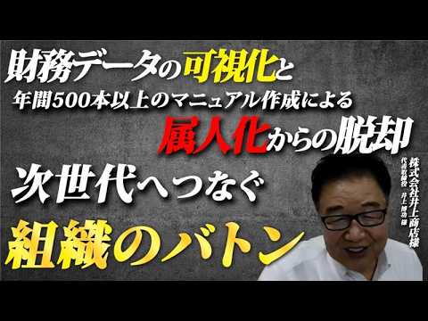 株式会社井上商店様