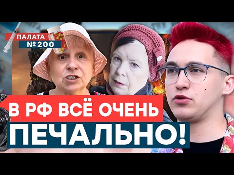 Шокирующий ОПРОС на улицах МОСКВЫ! Бедность в России ЗАШКАЛИВАЕТ! | Палата №200