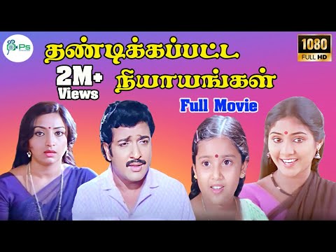 Thandikkappatta Nyayangal
