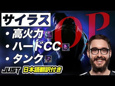 【League of Legends】TSM Bjergsenが未だOPのサイラスで解説しながらSoloQ！【日本語翻訳付き】