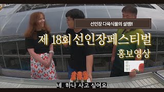 선인장 다육식물의 설렘! 제 18회 선인장페스티벌 홍보영상