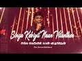 Singa Kebiyil Naan சிங்க கெபியில் நான் Jeevan Chelladurai AFT Pras