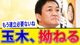 【衝撃】「もういいです」玉木雄一郎、維新の裏切りに苦笑い。