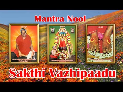 Mantra Nool - Sakthi Vazhipaadu