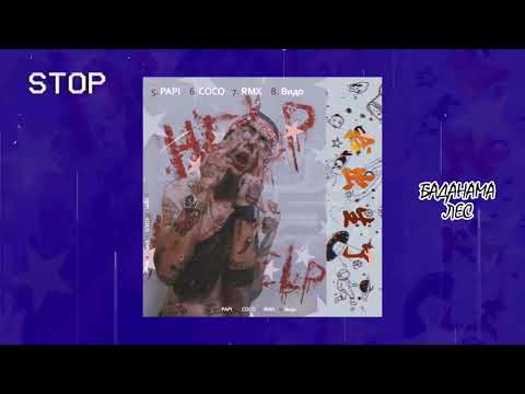 MastaPATRON - "Баданама лес" (official audio)